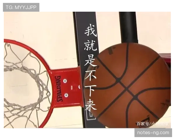 球卡在篮筐上怎么判?规则解析与处理流程 球卡在篮筐上怎么判?规则解析与处理流程