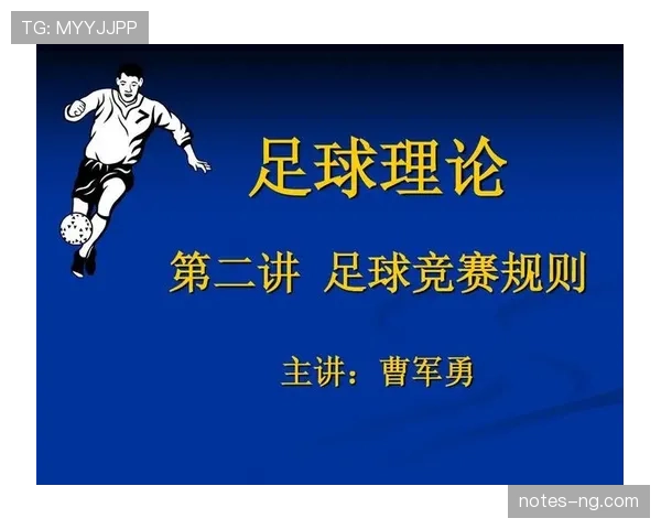 足球中断规则详解：裁判允许暂停比赛的具体条件与流程